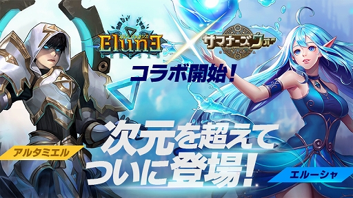 エルン ジェネシス サマナーズウォー とのコラボが開催 アルタミエルとエルーシャが登場