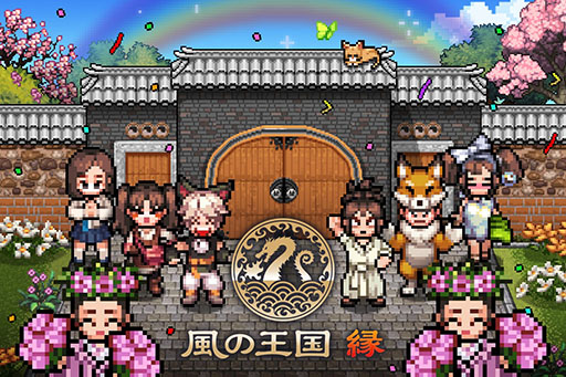 画像ギャラリー No.001のサムネイル画像 / 新作RPG「風の王国 縁」,第2回βテストを本日開始。物語やユーザーインタフェースを改修し,新たなレイドにも挑戦できるように