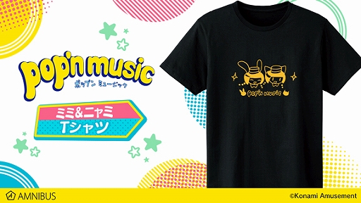 AMNIBUSで「pop'n music」のTシャツ,パーカー,モバイルバッテリー AMNIBUSで「pop'n music」のTシャツ,パーカー,モバイルバッテリー