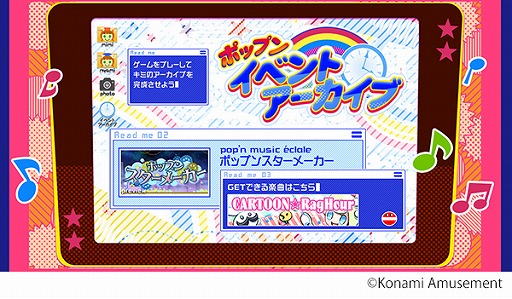 画像ギャラリー No.003のサムネイル画像 / 「pop’n music peace」,ポップンイベントアーカイブに“ポップンスターメーカー”が追加