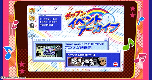 画像ギャラリー No.002のサムネイル画像 / 「pop’n music peace」のポップンイベントアーカイブに“ポップン映画祭”が追加。さらに楽曲11曲解禁