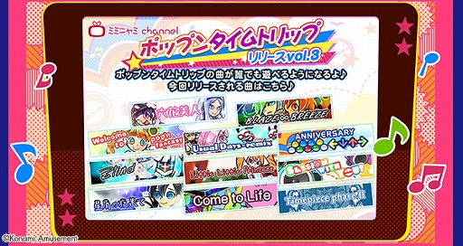 画像ギャラリー No.003のサムネイル画像 / 「pop’n music peace」のポップンイベントアーカイブに“ポップン映画祭”が追加。さらに楽曲11曲解禁