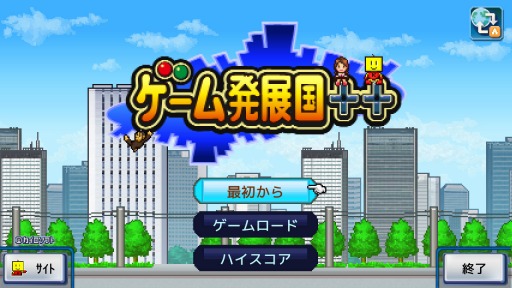 画像ギャラリー No.001のサムネイル画像 / カイロソフト,「ゲーム発展国++」などSwitch向け経営SLGのセールを実施