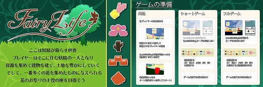 画像ギャラリー No.002のサムネイル画像 / VRボードゲーム「FairyLife」の一般公開がスタート&12月2日に記念イベントが開催