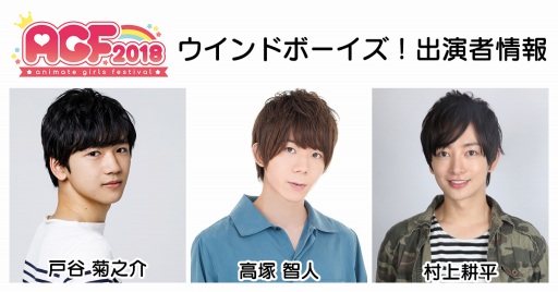 画像ギャラリー No.001のサムネイル画像 / 「ウインドボーイズ」,メインキャラクターのキャスト情報が公開。AGF2018情報も