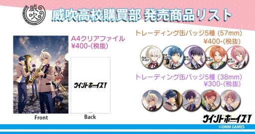 画像ギャラリー No.002のサムネイル画像 / 「ウインドボーイズ!」,グッズの先行販売がステラワースで11月9日に開始。Bigしおりの無料配布も