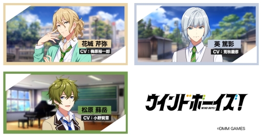 画像ギャラリー No.002のサムネイル画像 / 「ウインドボーイズ！」キャラクター3人の情報が新たに公開。Twitterアイコンのプレゼントも