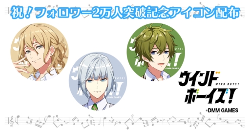 画像ギャラリー No.006のサムネイル画像 / 「ウインドボーイズ！」キャラクター3人の情報が新たに公開。Twitterアイコンのプレゼントも