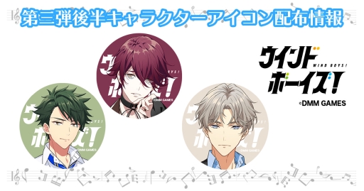 画像ギャラリー No.010のサムネイル画像 / 「ウインドボーイズ!」,キャラクター3名のプロフィールが公開。グッズの販売情報も