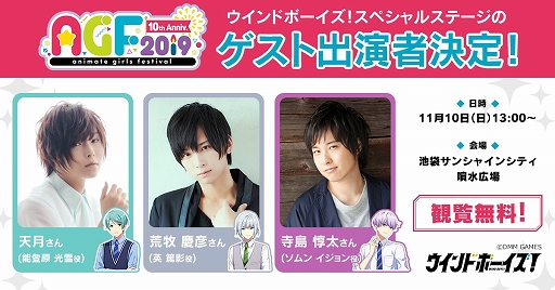 画像ギャラリー No.001のサムネイル画像 / 「ウインドボーイズ!」AGF2019ステージに出演する声優の情報が公開