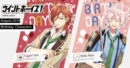 ウインドボーイズ 8月誕生日キャラクターの壁紙が配布開始 公式twitterでアンケート実施中 ウインドボーイズ 8月誕生日キャラクターの壁紙が配布開始 公式twitterでアンケート実施中