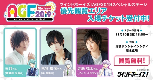 画像ギャラリー No.002のサムネイル画像 / 「ウインドボーイズ!」,AGF2019スペシャルステージの優先観覧エリアチケット応募受付を開始