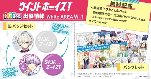 画像ギャラリー No.004のサムネイル画像 / 「ウインドボーイズ!」,AGF2019スペシャルステージの優先観覧エリアチケット応募受付を開始