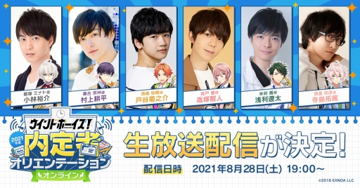 画像ギャラリー No.001のサムネイル画像 / 「ウインドボーイズ!」公式生放送が8月28日19:00に実施。ゲームのOP映像やSSRのイラストなどを公開予定