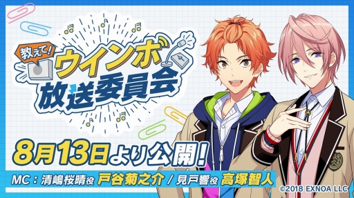 画像ギャラリー No.003のサムネイル画像 / 「ウインドボーイズ!」公式生放送が8月28日19:00に実施。ゲームのOP映像やSSRのイラストなどを公開予定