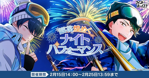 画像ギャラリー No.001のサムネイル画像 / 「ウインドボーイズ!」,イベント“銀花煌めくナイトパフォーマンス”が開催に