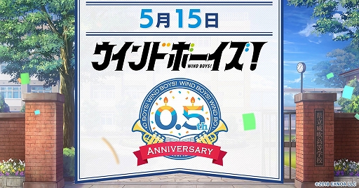 画像ギャラリー No.001のサムネイル画像 / 「ウインドボーイズ!」,イベントシステムのリニューアルを告知する映像が公開に
