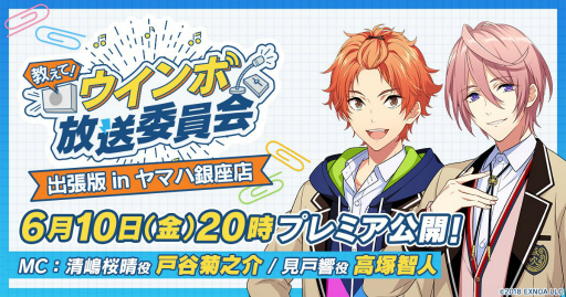 画像ギャラリー No.001のサムネイル画像 / スペシャルイベント「教えて!ウインボ放送委員会 特別版 in ヤマハミュージック 名古屋店」を6月18日に開催