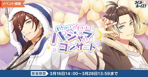画像ギャラリー No.001のサムネイル画像 / 「ウインドボーイズ!」,イベント“わくわく!かわいいパジャマコンサート”開催中