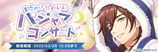 画像ギャラリー No.002のサムネイル画像 / 「ウインドボーイズ!」,イベント“わくわく!かわいいパジャマコンサート”開催中