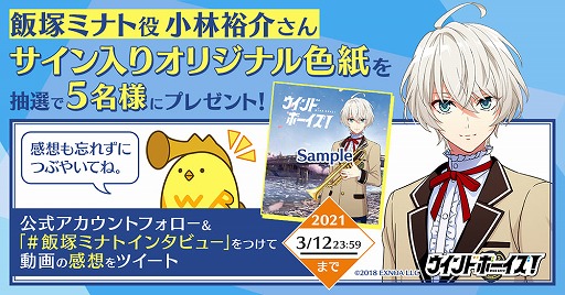 画像ギャラリー No.003のサムネイル画像 / 「ウインドボーイズ!」,新規ビジュアルを使用したストーリー紹介PVが公開。Webラジオの配信&部員インタビュー動画の公開も発表に