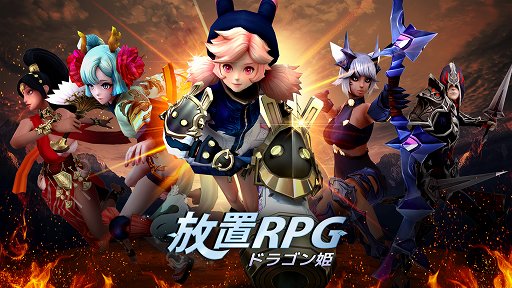 画像ギャラリー No.001のサムネイル画像 / 「放置RPG ドラゴン姫」にギルドシステムが実装