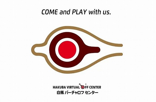 画像ギャラリー No.001のサムネイル画像 / オフ会用施設「白馬 バーチャロフセンター」の開設に向けたクラウドファンディングがスタート。目標金額は1300万円