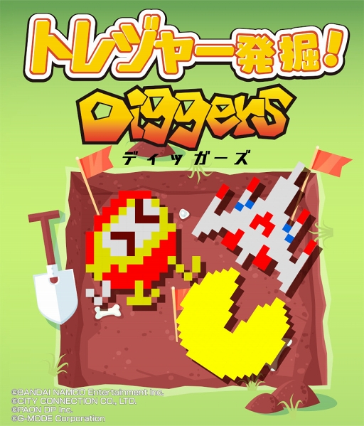 画像ギャラリー No.001のサムネイル画像 / カタログIPオープン化プロジェクトの全タイトルを利用した「トレジャー発掘!Diggers」のサービスを開始