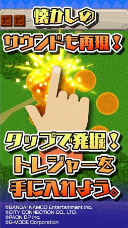画像ギャラリー No.003のサムネイル画像 / カタログIPオープン化プロジェクトの全タイトルを利用した「トレジャー発掘!Diggers」のサービスを開始