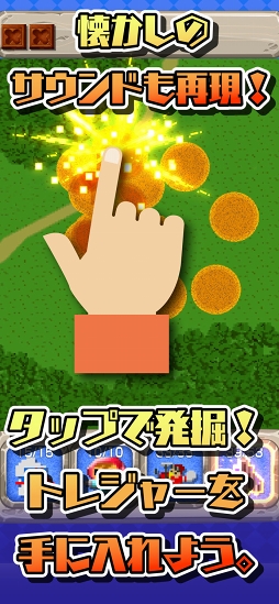 トレジャー発掘!Diggers