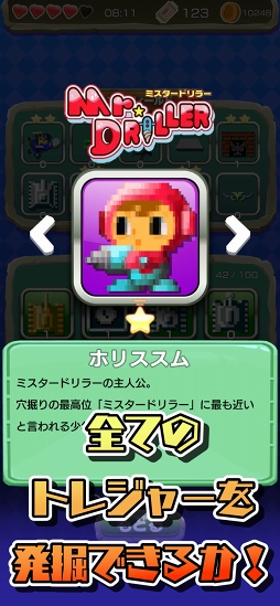 トレジャー発掘!Diggers