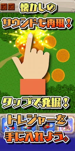 トレジャー発掘!Diggers