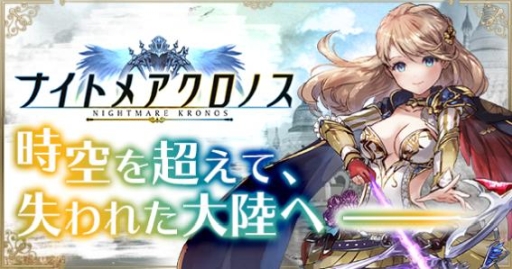 画像ギャラリー No.010のサムネイル画像 / 新作HTML5ゲーム「ナイトメアクロノス」の事前登録者数が1万人突破