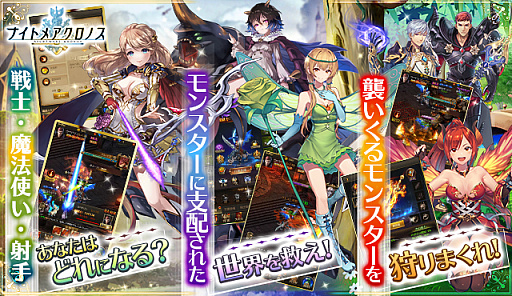 画像ギャラリー No.001のサムネイル画像 / 「ナイトメアクロノス」,1月14日にサーバー統合を実施