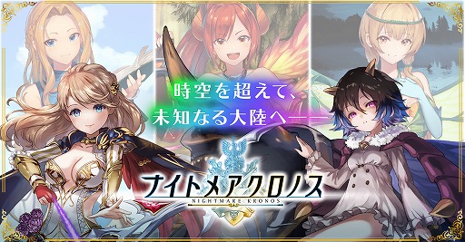 画像ギャラリー No.001のサムネイル画像 / 「ナイトメアクロノス」,転生上限やレベル上限の拡張などを行うアップデートを実施