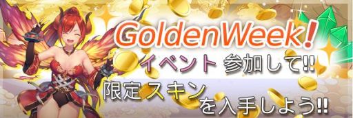 画像ギャラリー No.001のサムネイル画像 / 「ナイトメアクロノス」で花札ゲームなどのゴールデンウィーク特別イベントが開催