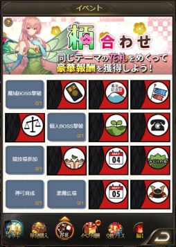 画像ギャラリー No.003のサムネイル画像 / 「ナイトメアクロノス」で花札ゲームなどのゴールデンウィーク特別イベントが開催
