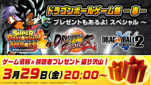 画像ギャラリー No.001のサムネイル画像 / 「スーパードラゴンボールヒーローズ ワールドミッション」など「DB」ゲーム3作の合同生番組が3月29日20時より配信へ