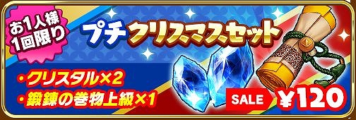 画像ギャラリー No.003のサムネイル画像 / 「でみめん」,限定のアクセサリーやアイテムが手に入るクリスマスイベントがスタート