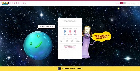 画像ギャラリー No.002のサムネイル画像 / 「でみめん」,“ほめられサロン”とのコラボが実施