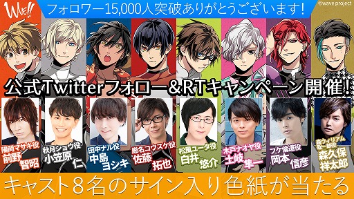 画像ギャラリー No.001のサムネイル画像 / 「WAVE!!」,豪華キャスト陣の直筆サインが当たるTwitterキャンペーンを開催