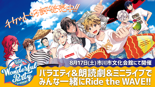 ꡼ No.001 | WAVE!! 1st EVENT Wonderful PartyפΥåȰȯ䤬ꥹ