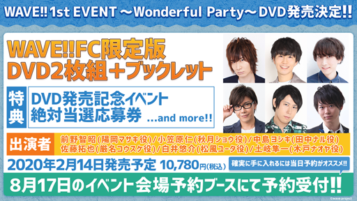 ꡼ No.002 | WAVE!! 1st EVENT Wonderful PartyפΥåȰȯ䤬ꥹ