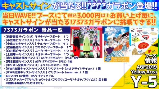 画像ギャラリー No.004のサムネイル画像 / 「WAVE!!」がAGF2019に出展。販売するグッズの詳細や事前通販の情報が公開
