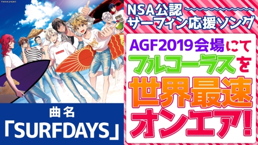 画像ギャラリー No.005のサムネイル画像 / 「WAVE!!」がAGF2019に出展。販売するグッズの詳細や事前通販の情報が公開
