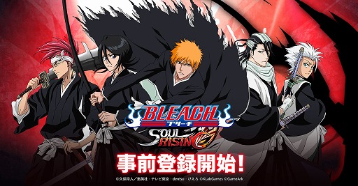 Bleach Soul Rising の配信時期は年内予定 事前登録受付の開始に伴い 毎日最大で6回引けるガチャなどのキャンペーンもスタート