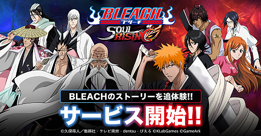 BLEACH Soul Risingפ꡼3Dեåǻ·⥢󤬳ڤ륹ޥ۸MMORPG