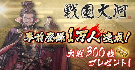 画像ギャラリー No.001のサムネイル画像 / 「戦国大河」,事前登録者数が1万を突破