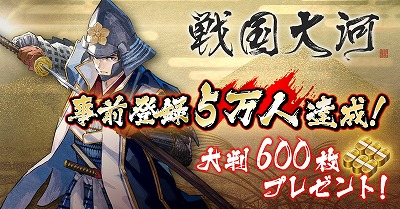 画像ギャラリー No.001のサムネイル画像 / 「戦国大河」,事前登録者数が5万を突破