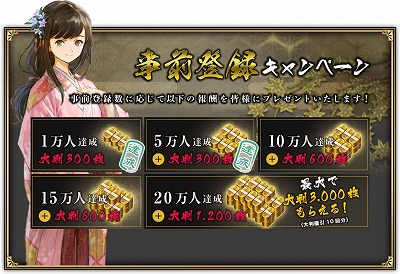 画像ギャラリー No.002のサムネイル画像 / 「戦国大河」,事前登録者数が5万を突破